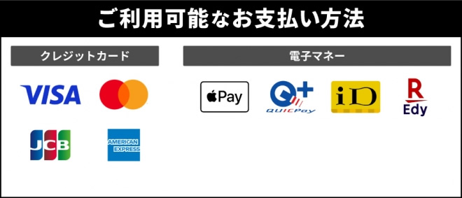お支払い方法一覧